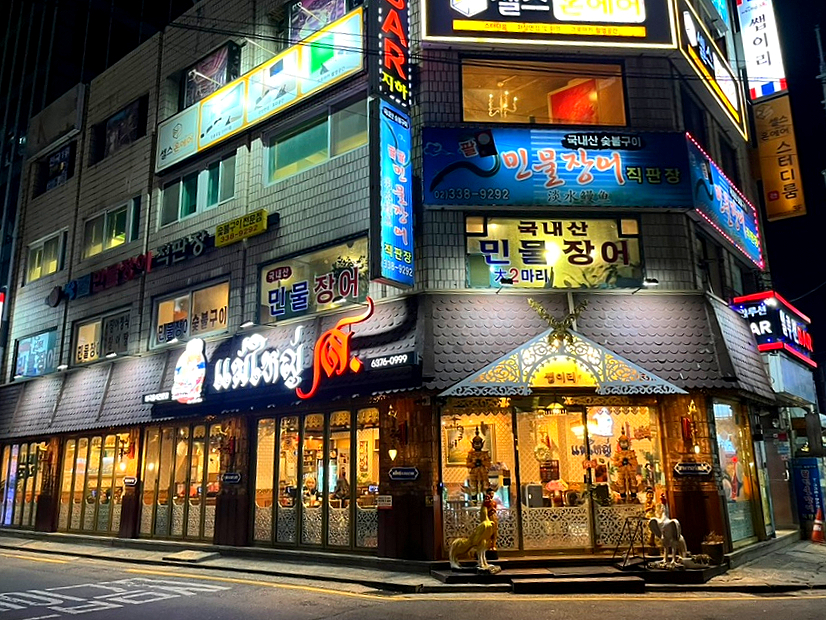 팔민물장어직판장 이미지