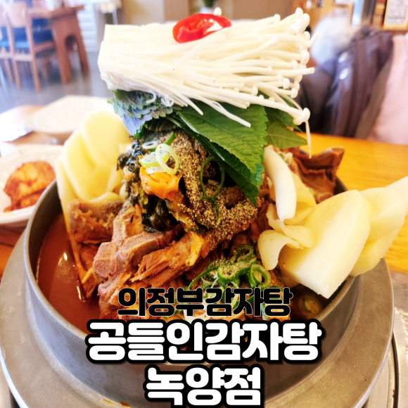 공들인 감자탕 이미지
