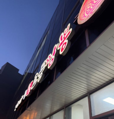 던킨도너츠양주덕정점 이미지