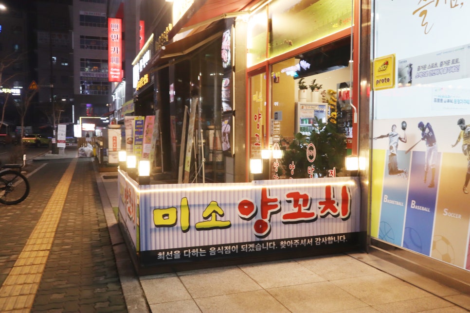 미소양꼬치 이미지