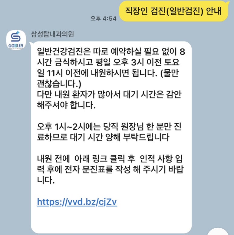 삼성탑내과의원 이미지