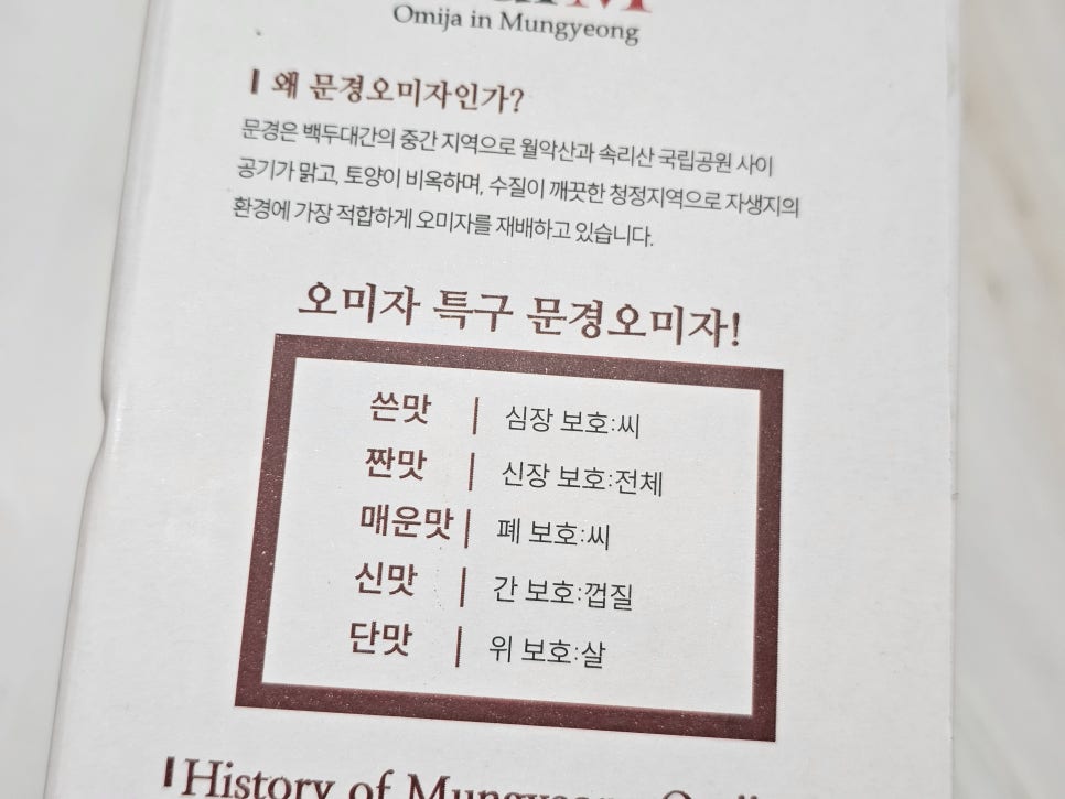 명성문경오미자 이미지