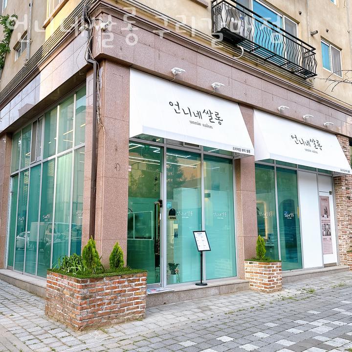 언니네미용실 이미지