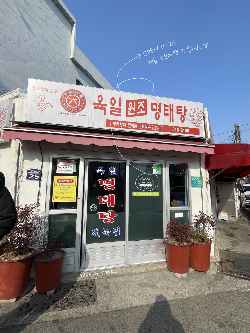 육일원조명태탕 이미지