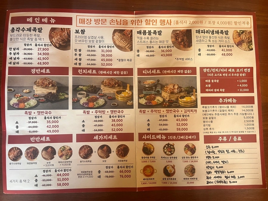 명덕총각족발황금들안길점 이미지