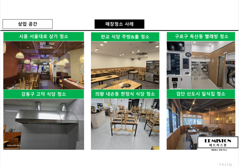 에드미스톤(EDMISTON) 이미지