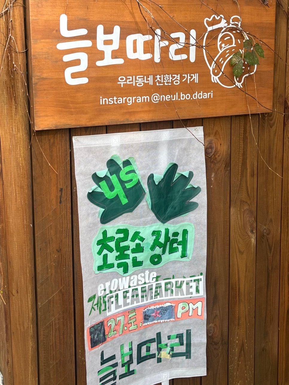늘보따리 이미지