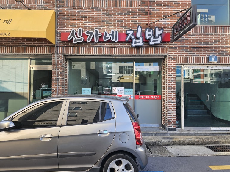 신가네집밥 이미지