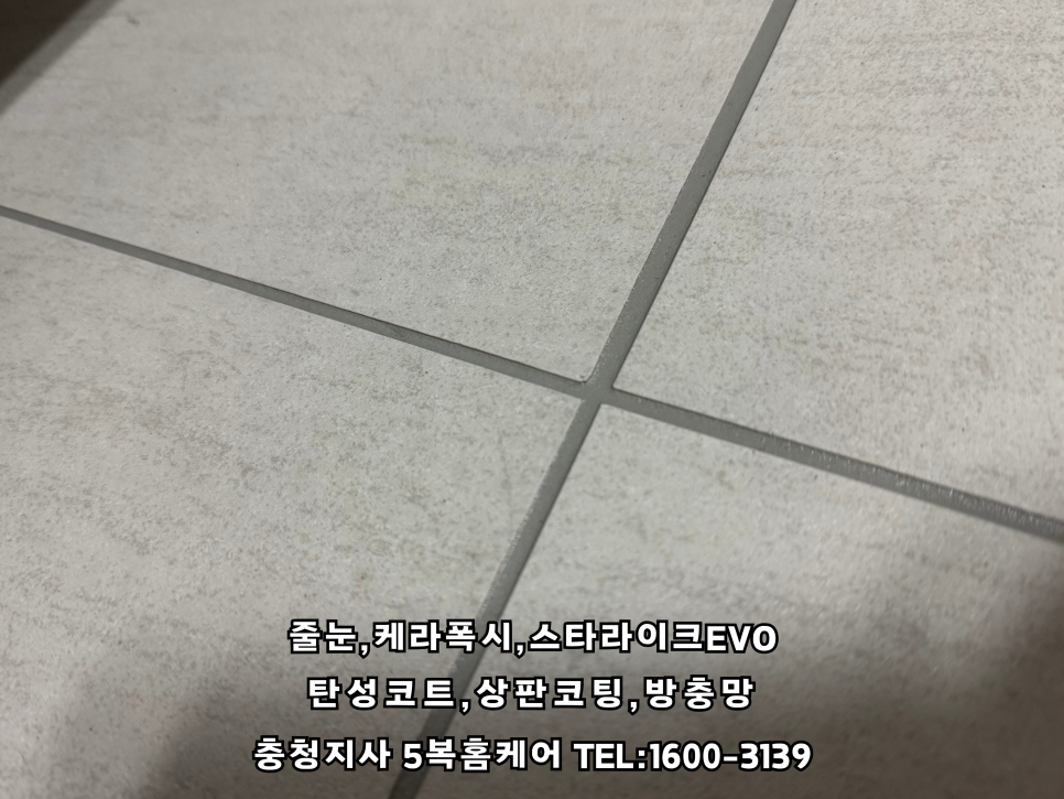 명품줄눈 이미지
