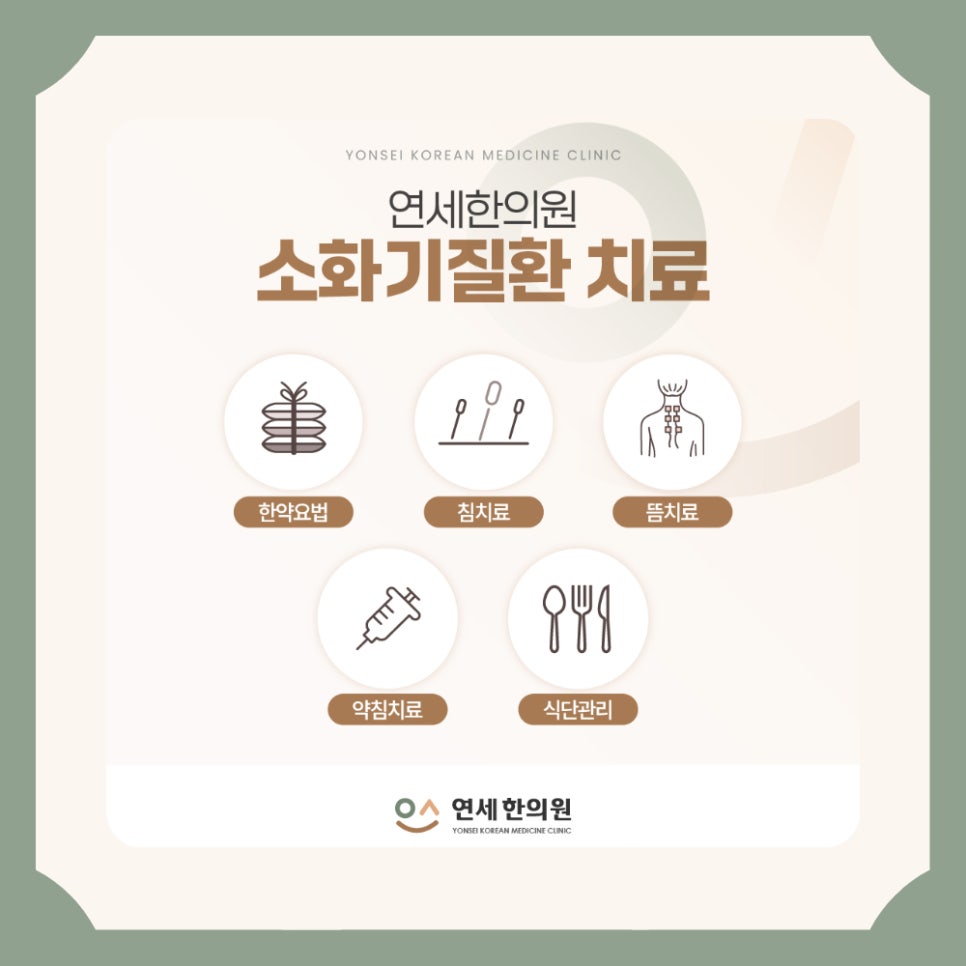 연세한의원 이미지