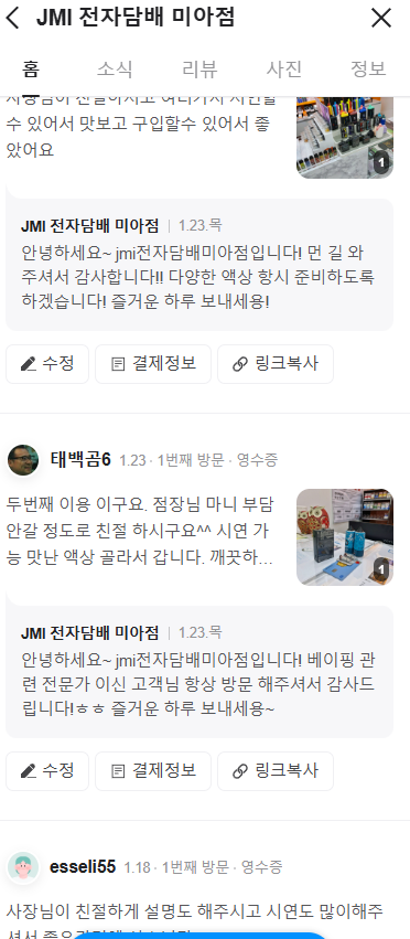 제이엠아이전자담배 이미지