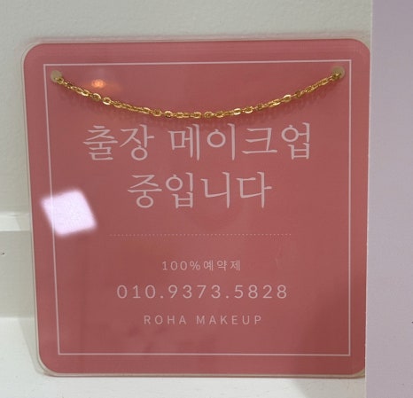 로하메이크업 이미지