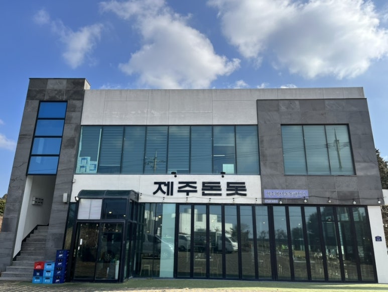 제주돈돗신화월드점 이미지