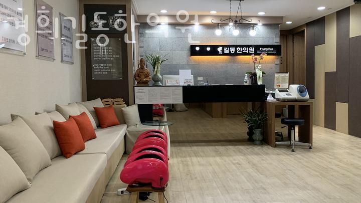 경희길동한의원 이미지