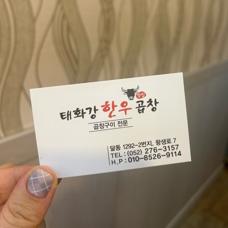 태화강한우곱창 이미지