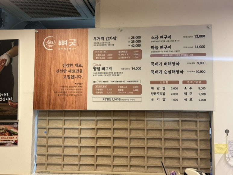 뼈굿 감자탕&뼈구이 본점 이미지