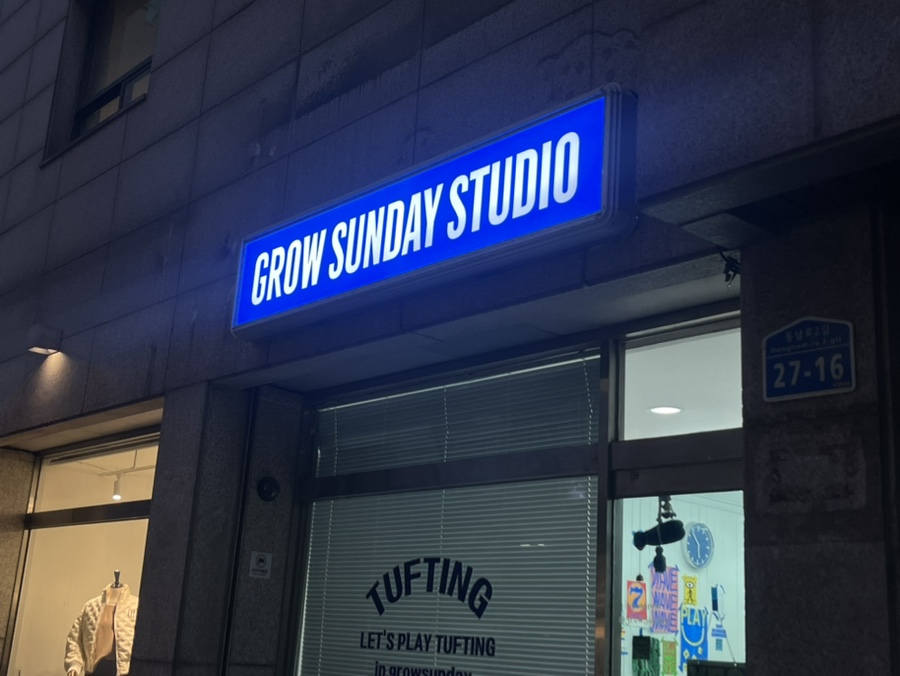 그로우선데이 이미지