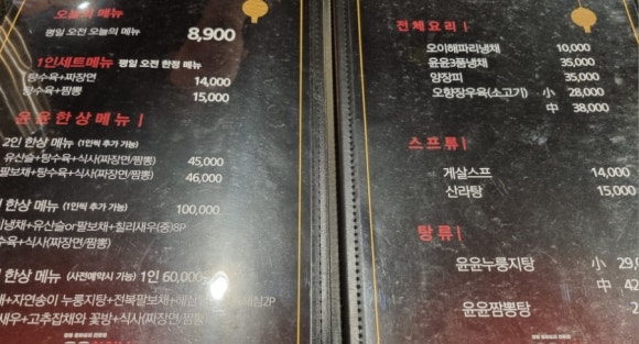 윤윤차이나 이미지