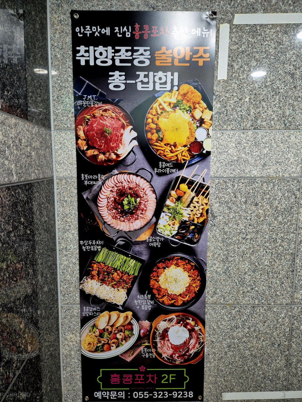 홍콩포차 김해율하점 이미지