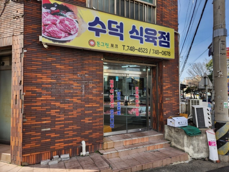 사거리식육점 이미지