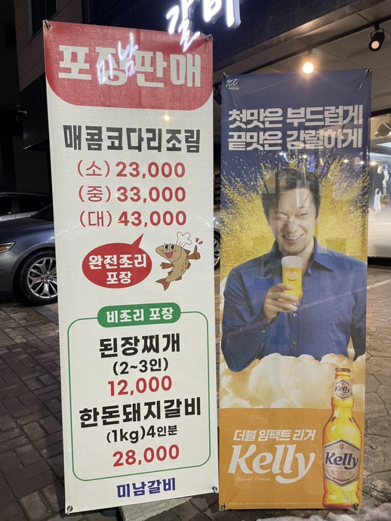 미남갈비 이미지