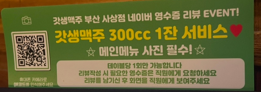 갓생맥주 사상점 이미지