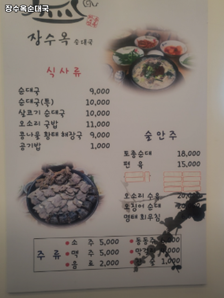 장수옥순대국 이미지