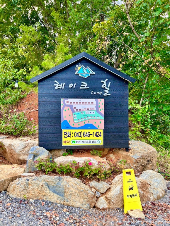레이크힐캠프 이미지