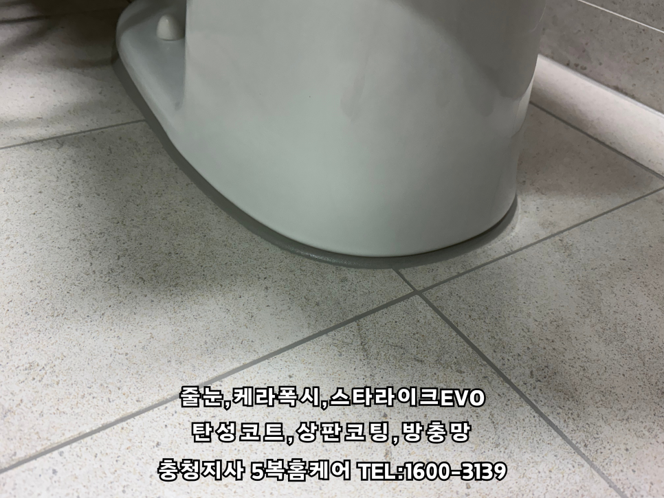 명품줄눈 이미지