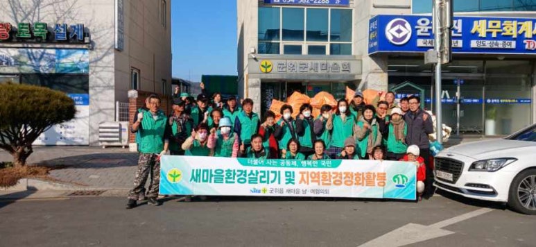 새마을 환경 이미지