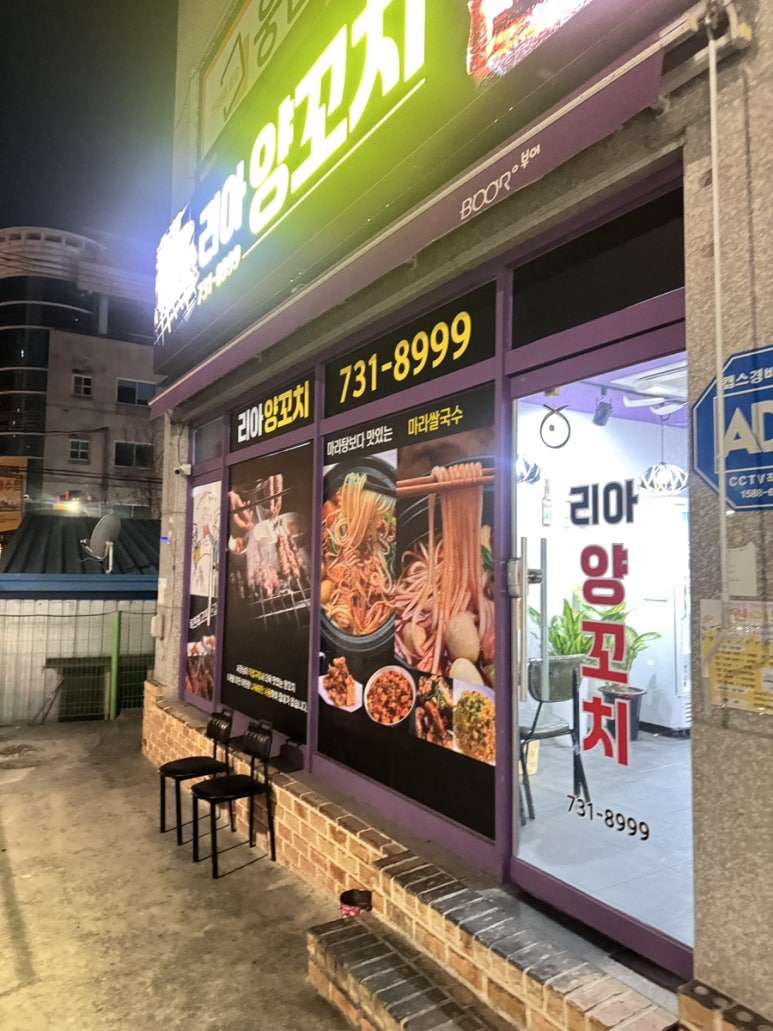 리아양꼬치 이미지