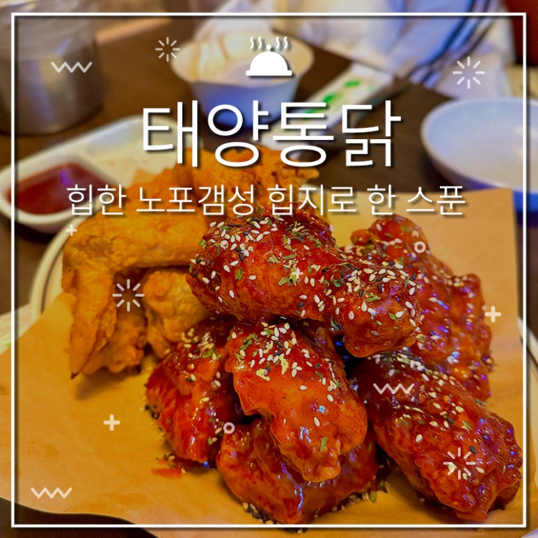 태양통닭 이미지