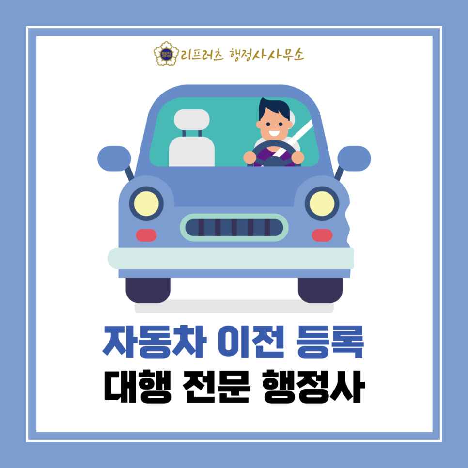 리프행정사사무소 이미지