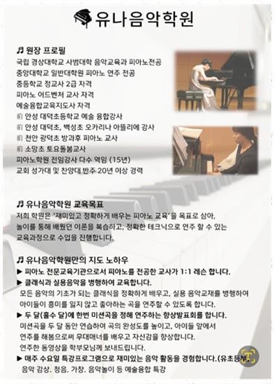 유나피아노학원 이미지