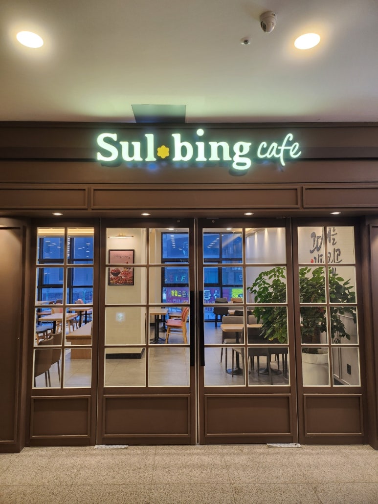 설빙 운서역점 이미지