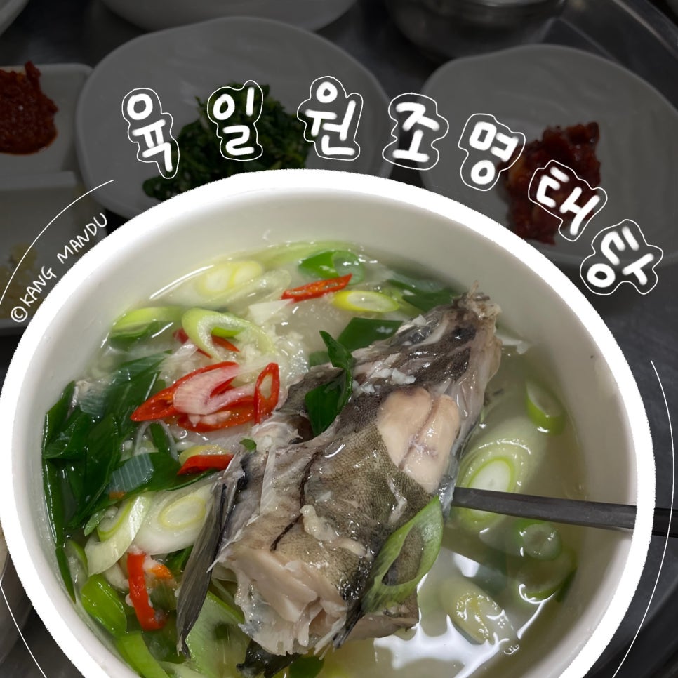 육일원조명태탕 이미지