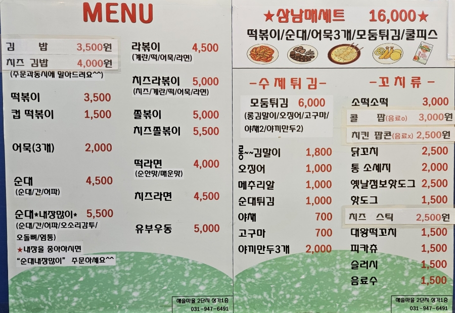 삼남매분식 이미지