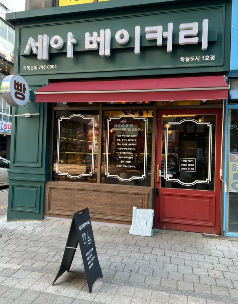 세아베이커리 이미지