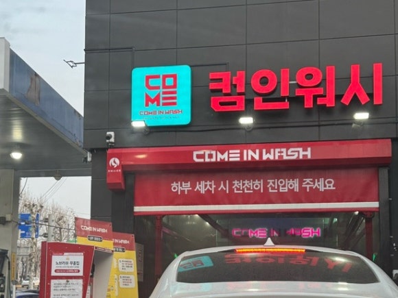 컴인워시HD 이미지