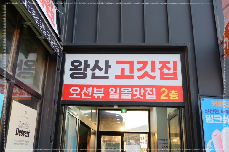 왕산 고깃집 이미지