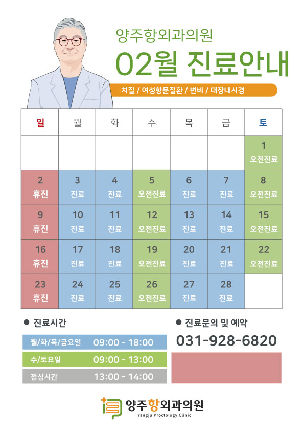 양주항외과의원 이미지