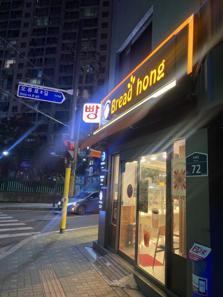 브레드홍 이미지