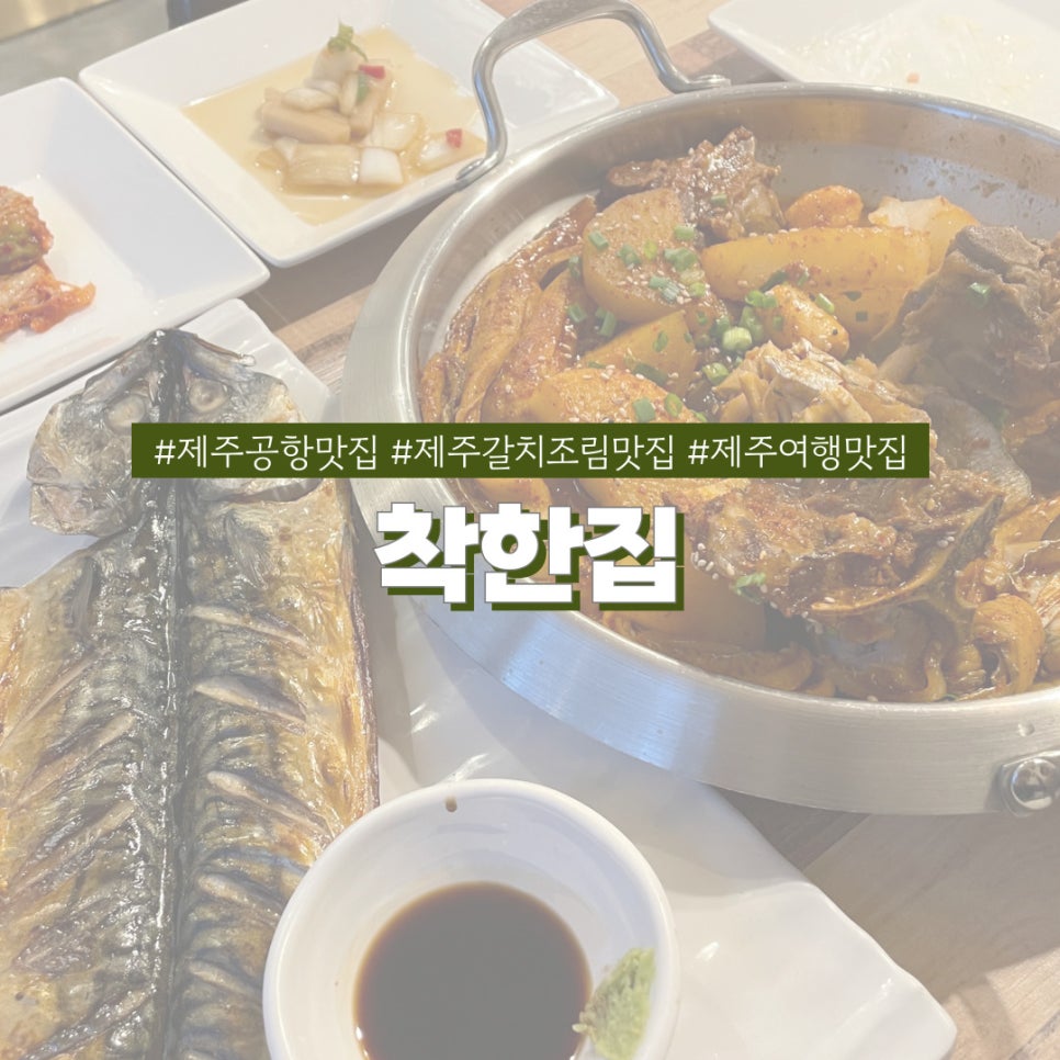 착한집 이미지
