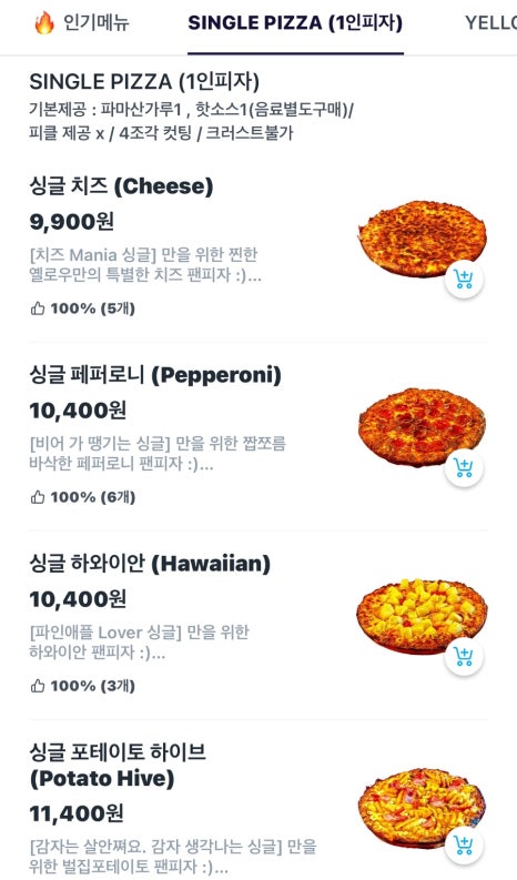 옐로우 피자 동탄점 이미지