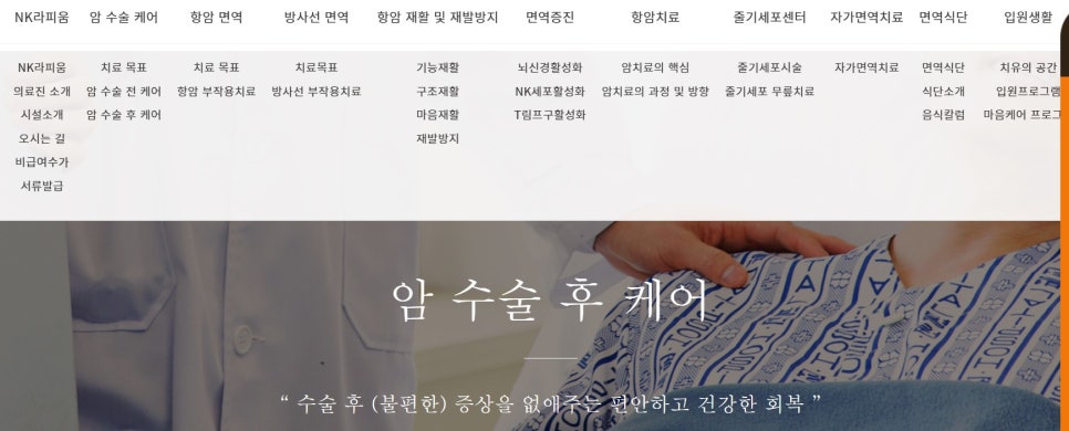 엔케이라피움한방병원 이미지