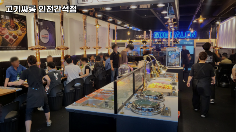 고기싸롱 간석점 이미지