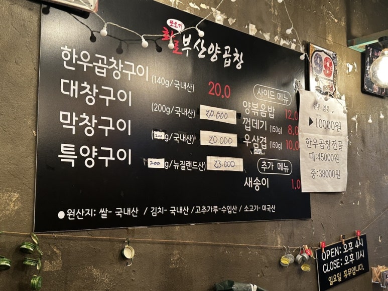 화로부산양곱창 이미지