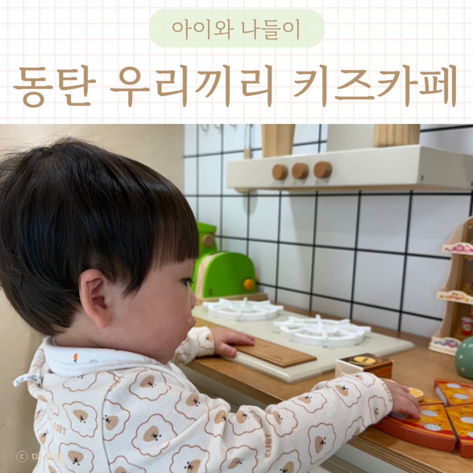우리끼리키즈카페오아시스마을 이미지