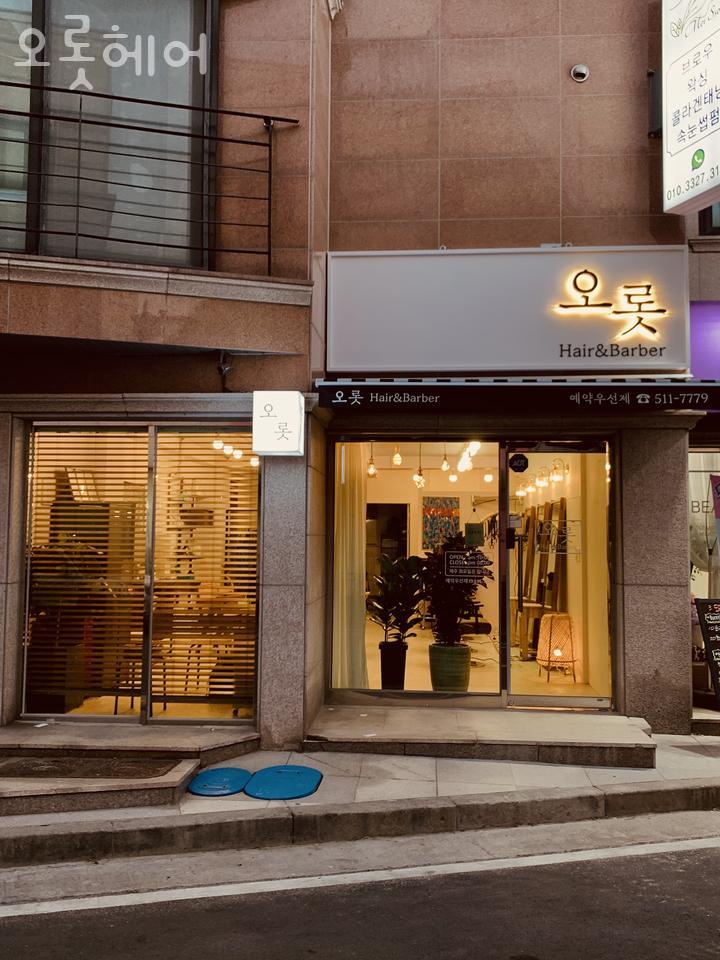 오롯헤어 이미지