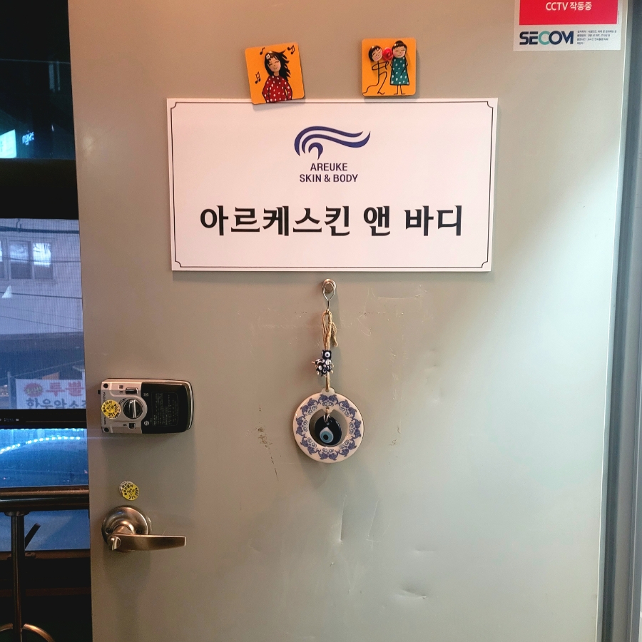 아르케스킨앤바디 울산점 이미지